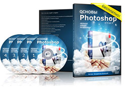 Основы Photoshop photoshop уроки