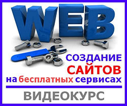 Онлайн конструкторы сайтов бесплатные конструкторы сайтов