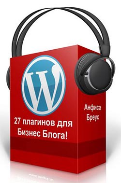 27 основных плагинов для бизнеса 27-необходимых плагинов для бизнес блога