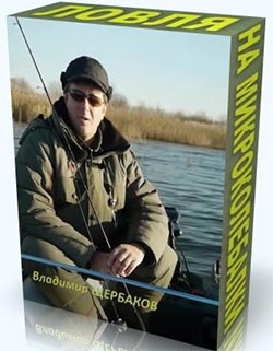 Как ловить на микроколебалки Ловля на микроколебалки