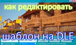 Как редактировать шаблон dle редактировать шаблон dle
